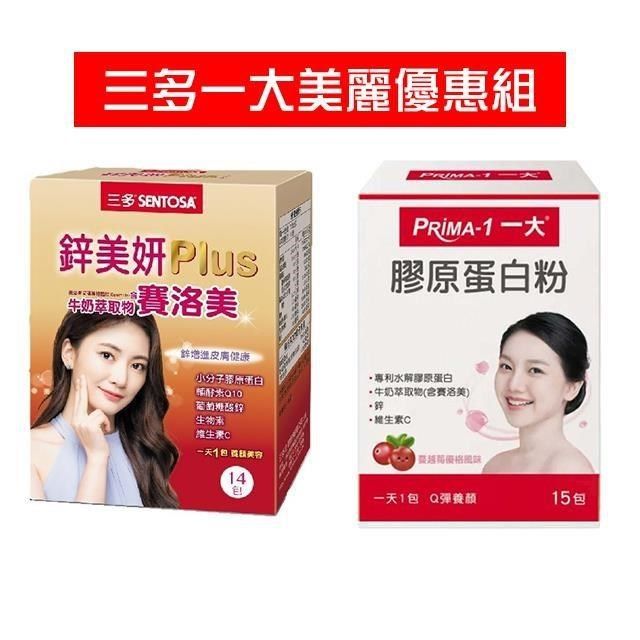  <br />【三多生技】鋅美妍&reg;Plus粉末x2盒(14包/盒)+一大膠原蛋白x2盒(15包/盒)