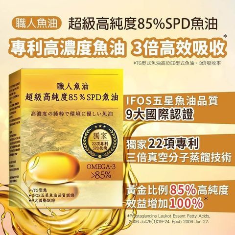 YAYU Biomed 雅譽生醫 【南紡購物中心】 超級高純度85%SPD魚油30顆/盒*3盒組