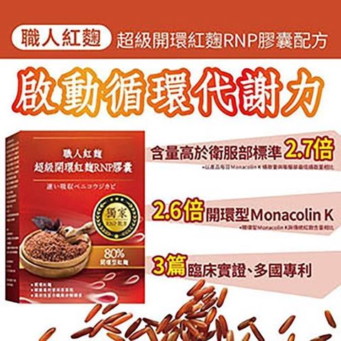 WS 【南紡購物中心】 【YAYU Biomed 雅譽生醫】超級開環紅麴RNP膠囊30顆/盒*3盒組