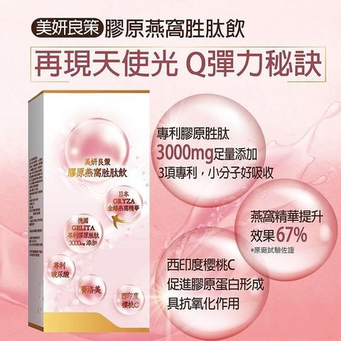 【YAYU Biomed 雅譽生醫】膠原燕窩胜肽飲8包/盒＊3盒組