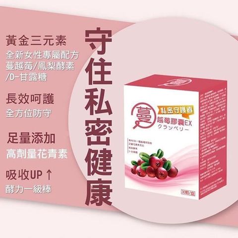 YAYU Biomed 雅譽生醫 【南紡購物中心】 蔓越莓膠囊EX30顆/盒*3盒組