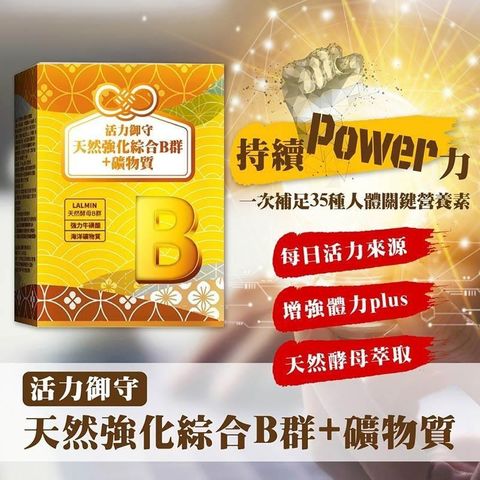 【YAYU Biomed 雅譽生醫】天然強化Ｂ群＋礦物質膠囊30顆/盒*3盒組