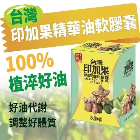 【南紡購物中心】 【YAYU Biomed 雅譽生醫】印加果精華油軟膠囊30顆/盒*3盒組