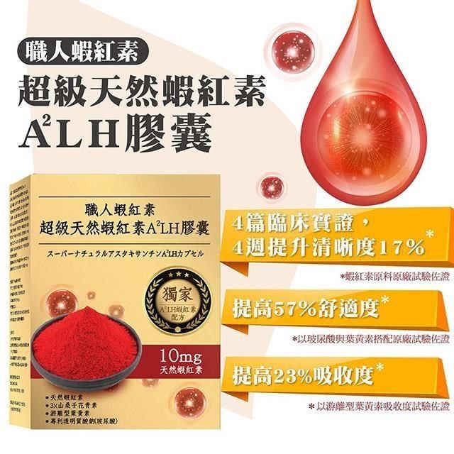 YAYU Biomed 雅譽生醫 【南紡購物中心】 超級天然蝦紅素A2LH膠囊30顆/盒3盒組