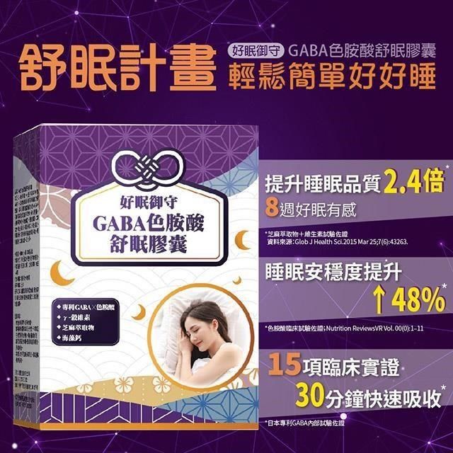 YAYU Biomed 雅譽生醫 【南紡購物中心】 GABA色胺酸舒眠膠囊30顆/盒3盒組