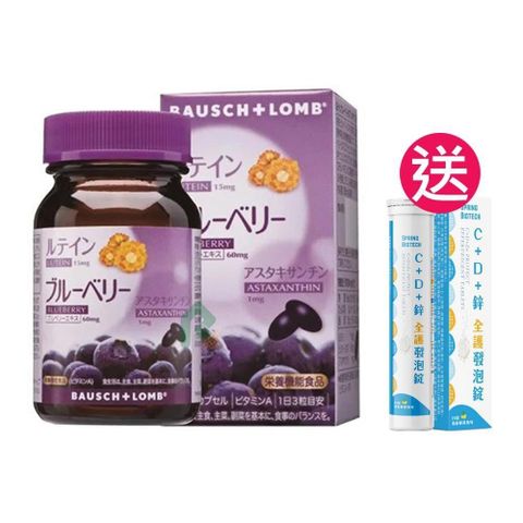 【南紡購物中心】 BAUSCH+LOMB 博士倫 睛綻野藍莓軟膠囊 90粒裝 葉黃素(素食可)