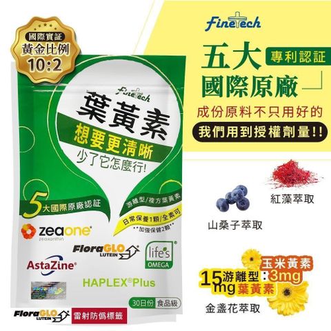 Finetech 釩泰 【南紡購物中心】 游離型 分子小 吸收好