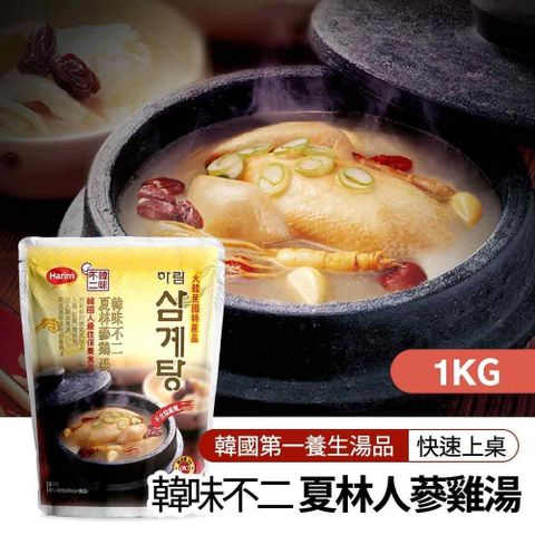【南紡購物中心】 【韓味不二】夏林人蔘雞湯1kg/包