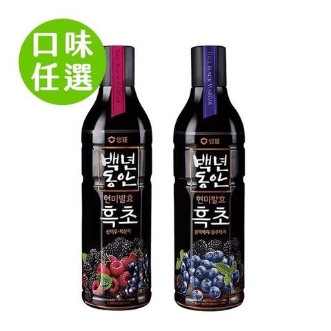 韓味不二 【南紡購物中心】 膳府-玄米黑醋900ml/瓶(山葡萄&覆盆子口味/藍莓&黑莓)