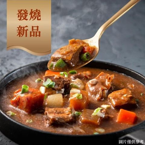 【南紡購物中心】 【漢來飯店】紅燒牛腩(300公克/包)