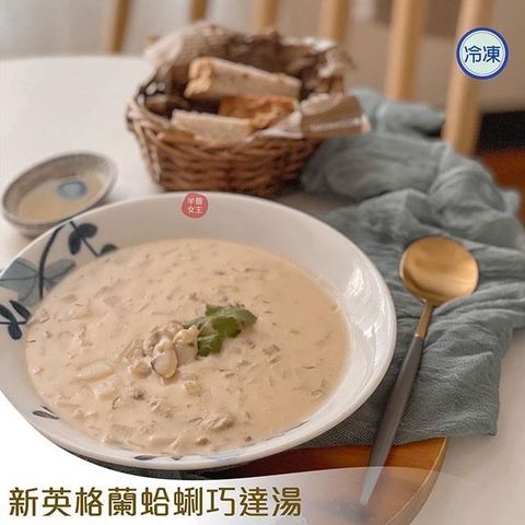 【女主】新英格蘭蛤蜊巧達湯組(1人份X4包)