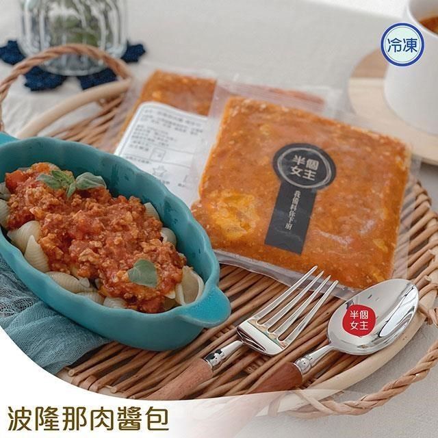  波隆那肉醬包組(1人份X3包)