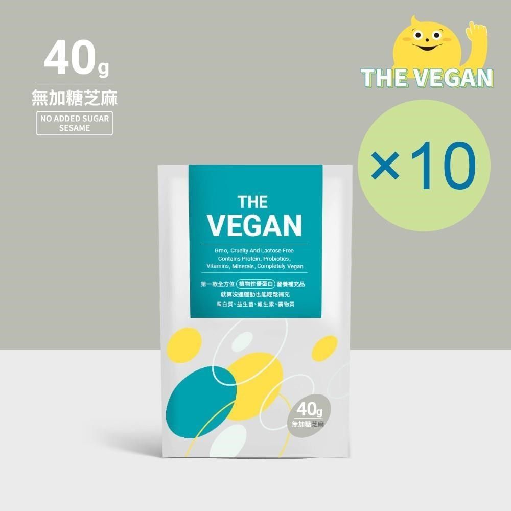 THE VEGAN 樂維根 【南紡購物中心】   純素植物性優蛋白-無加糖芝麻(40g) x 10包 隨身包 分離大豆蛋白 蛋白粉 全素 植物奶