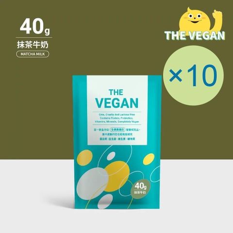 【南紡購物中心】 THE VEGAN 樂維根 純素植物性優蛋白-抹茶牛奶口味(40g) x 10包 隨身包 分離大豆蛋白 蛋白粉 全素 植物奶