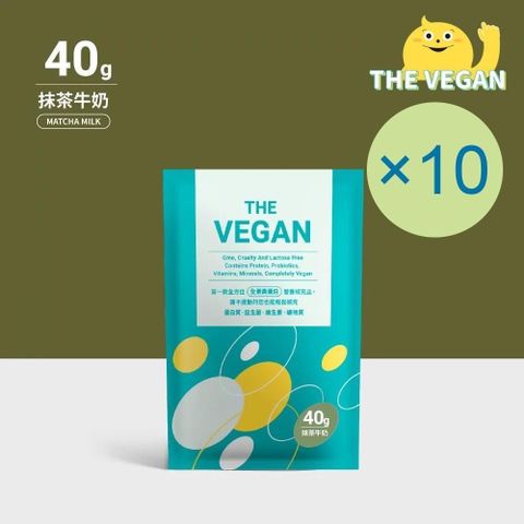 THE VEGAN 樂維根 純素植物性優蛋白-抹茶牛奶口味(40g) x 10包 隨身包 分離大豆蛋白 蛋白粉 全素