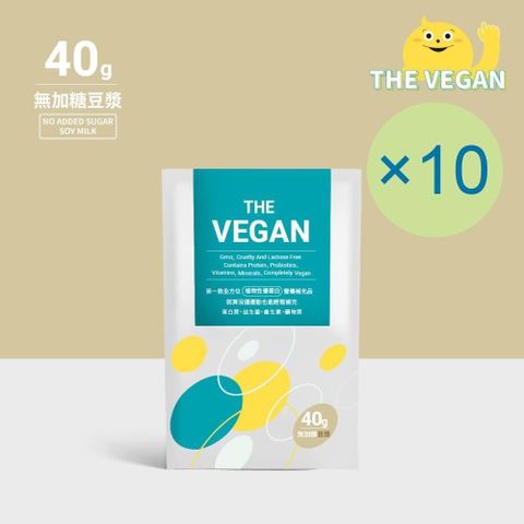 THE VEGAN 樂維根 純素植物性優蛋白-無加糖豆漿(40g) x 10包 隨身包 分離大豆蛋白 蛋白粉 全素 植物奶