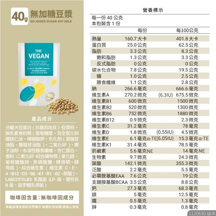 THE VEGAN 樂維根 純素植物性優蛋白-無加糖豆漿(40g) x 10包 隨身包 分離大豆蛋白 蛋白粉 全素 植物奶