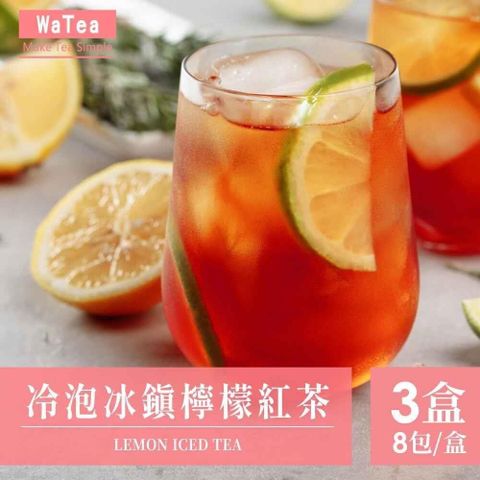 【南紡購物中心】 歐可茶葉 冷泡冰鎮檸檬紅茶x3盒(8包/盒)