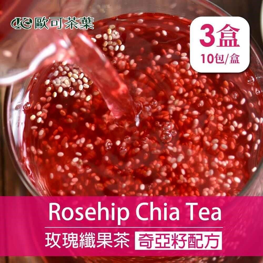  歐可茶葉 冷泡玫瑰纖果茶x3盒(10包/盒)