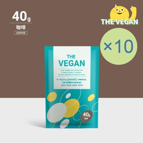 【南紡購物中心】 THE VEGAN 樂維根 純素植物性優蛋白-咖啡口味(40g) x 10包 隨身包 分離大豆蛋白 蛋白粉 全素 植物奶