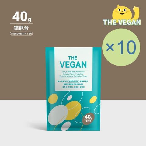 【南紡購物中心】 THE VEGAN 樂維根 純素植物性優蛋白-鐵觀音口味(40g) x 10包 隨身包 分離大豆蛋白 蛋白粉 全素 植物奶