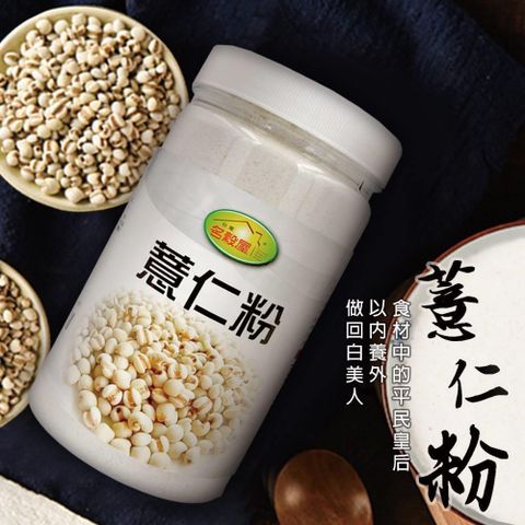 【南紡購物中心】 名穀屋 無糖純薏仁粉 500g