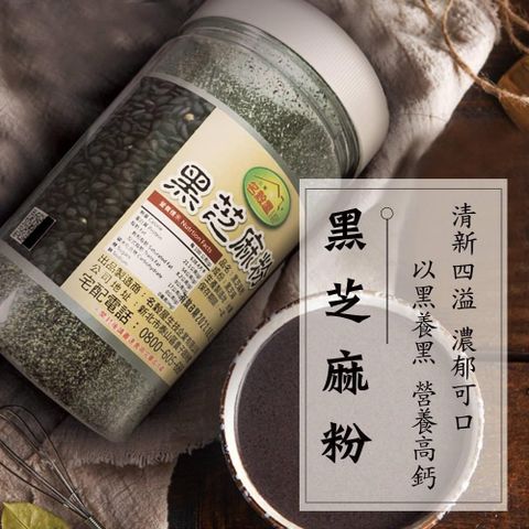 【南紡購物中心】 名穀屋 無糖純黑芝麻粉 400g