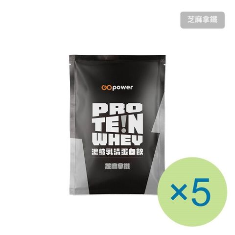 GOpower 果果能量 濃縮乳清蛋白飲-芝麻拿鐵(35g) x 5包 隨身包 高蛋白 蛋白粉