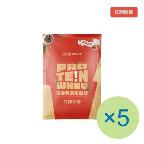 GOpower 果果能量 GOpower_果果能量 濃縮乳清蛋白飲-紅韻歐蕾(35g) x 5包 隨身包 高蛋白 蛋白粉