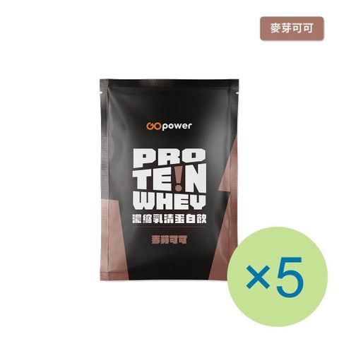 GOpower 果果能量 濃縮乳清蛋白飲-麥芽可可(35g) x 5包 隨身包 高蛋白 蛋白粉