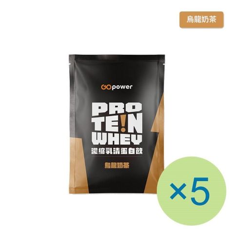 GOpower 果果能量 濃縮乳清蛋白飲-烏龍奶茶(35g) x 5包 隨身包 高蛋白 蛋白粉