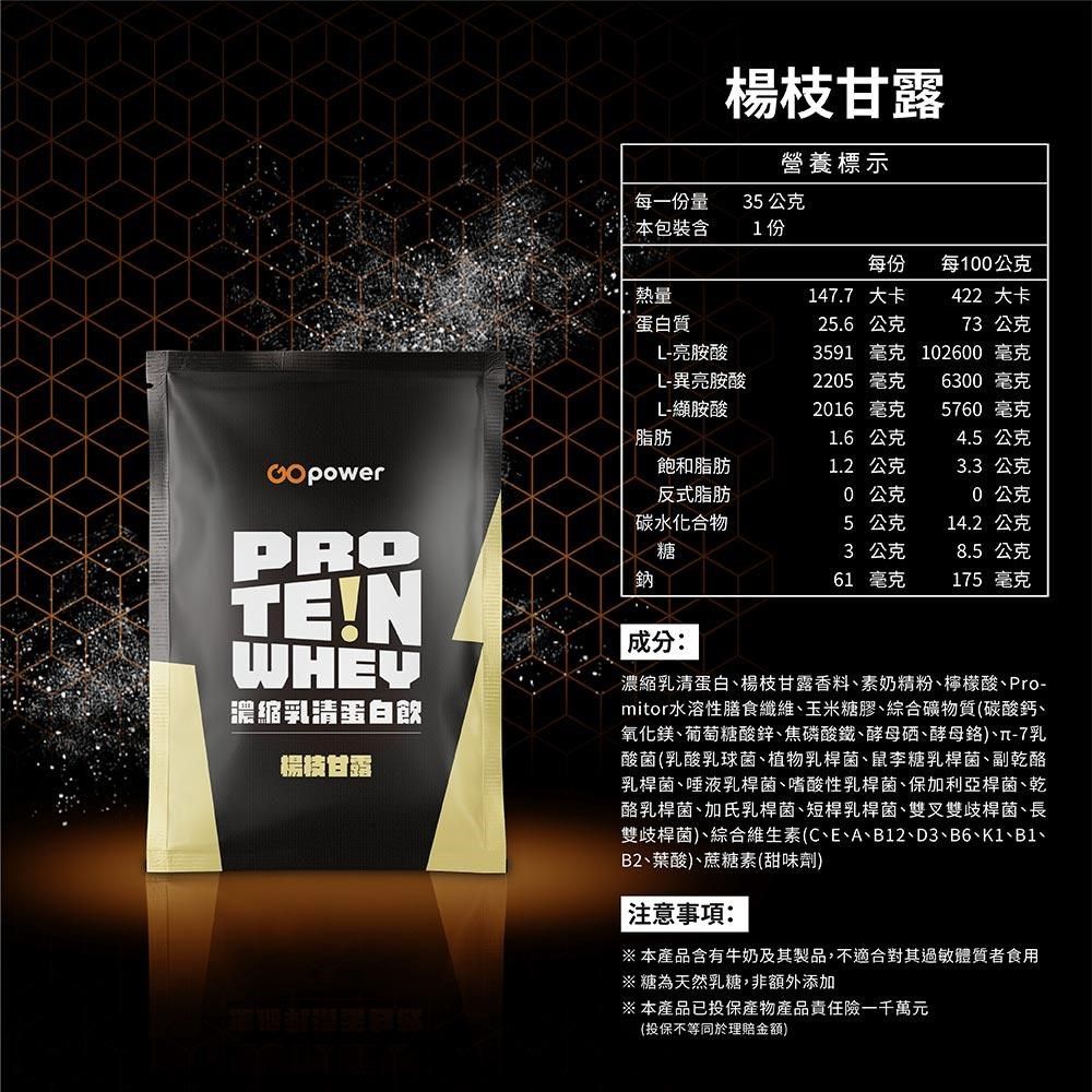 GOpower 果果能量 濃縮乳清蛋白飲-楊枝甘露(35g) x 10包 隨身包 高蛋白 蛋白粉