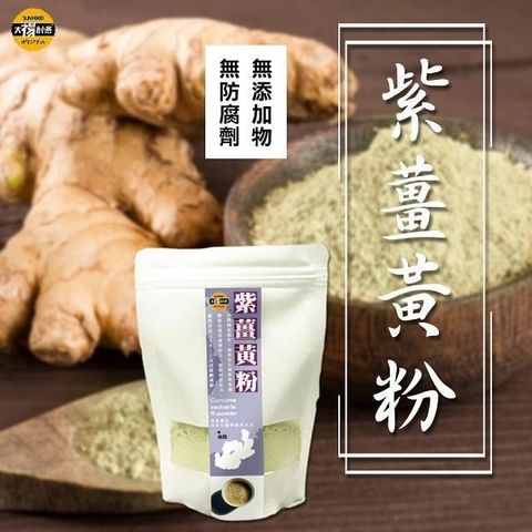 sun-cet. 太禓食品 純正紫薑黃粉 -嚴選產地莪朮極細 (100g/2包組)