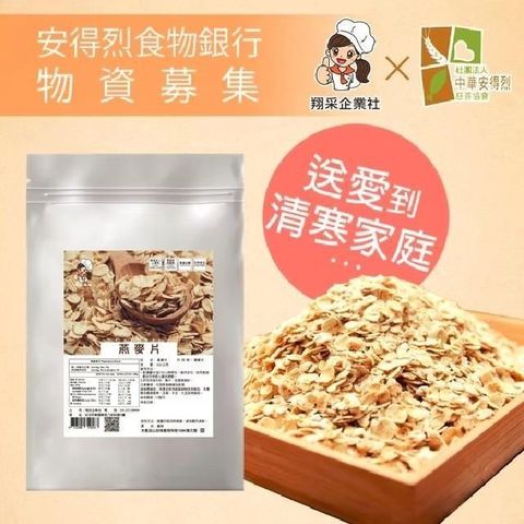 物資募集-養生燕麥片(350g/袋共2袋)