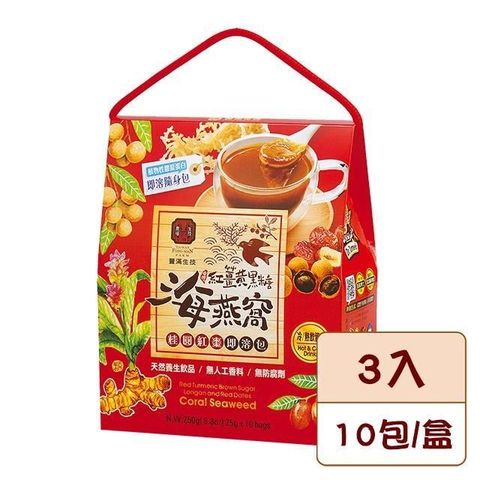 【豐滿生技】紅薑黃黑糖海燕窩桂圓紅棗x3入(25g×10包/盒)
