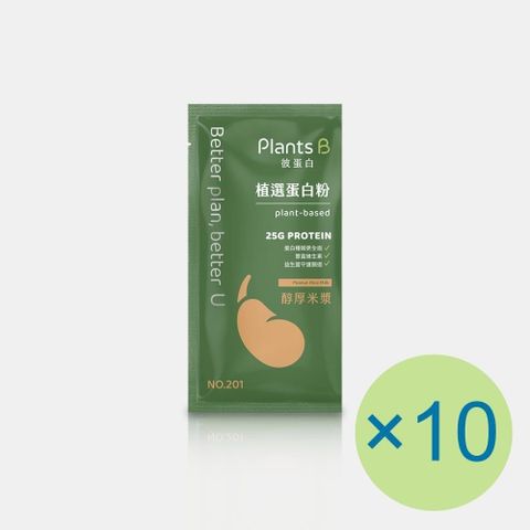 Plants B 彼蛋白 植選蛋白粉-醇厚米漿(35g) x 10包 植物蛋白 純素 隨身包 蛋白粉