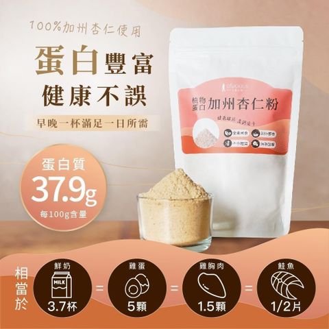 【人良油坊】植物蛋白加州杏仁粉300gx3包