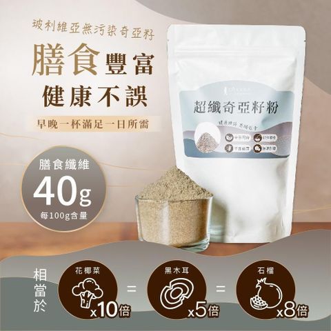 【人良油坊】超纖奇亞籽粉300gx3包