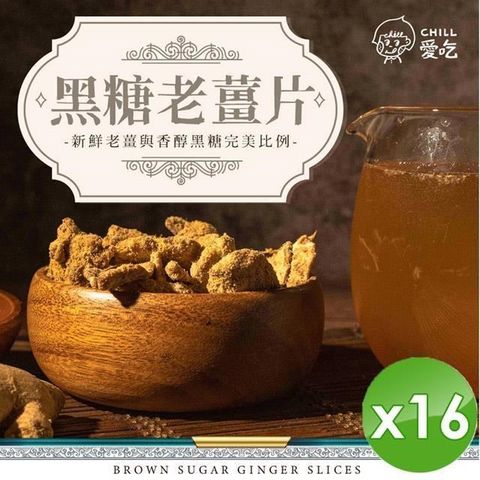 黑糖老薑片(100g/包)x2包