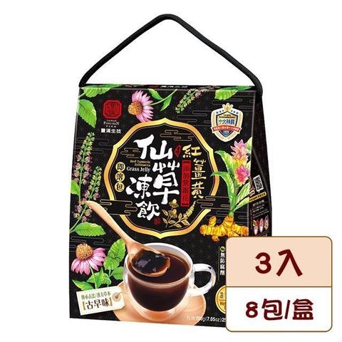 【豐滿生技】紅薑黃紫錐仙草凍飲 x3入(25gx8包/盒)