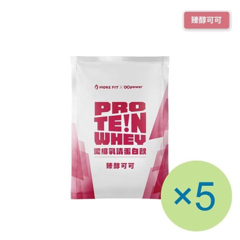 GOpower 果果能量 濃縮乳清蛋白飲-臻醇可可(35g) x 5包 隨身包 高蛋白 蛋白粉
