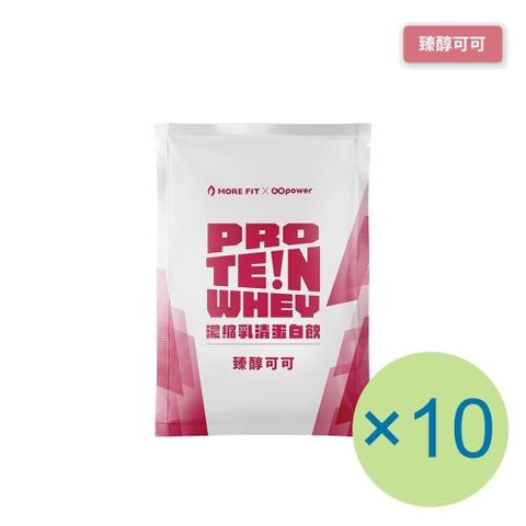 GOpower 果果能量 濃縮乳清蛋白飲-臻醇可可(35g) x 10包 隨身包 高蛋白 蛋白粉