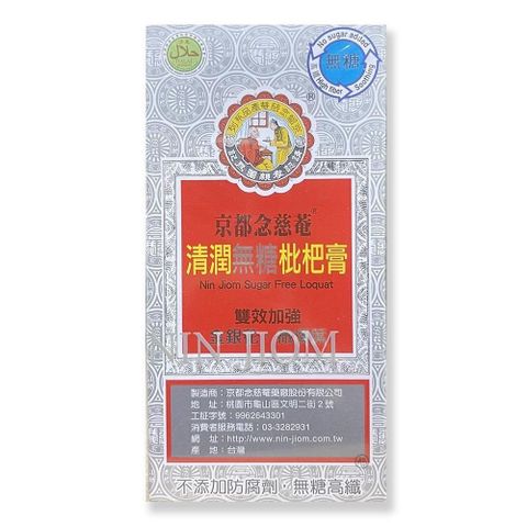 【京都念慈菴】無糖枇杷膏 198g/罐