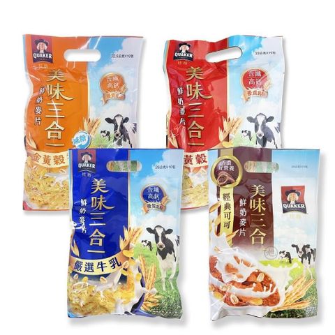 【桂格】美味三合一鮮奶麥片(嚴選牛乳/經典可可/金黃穀香/減糖) 10包/袋*2袋組