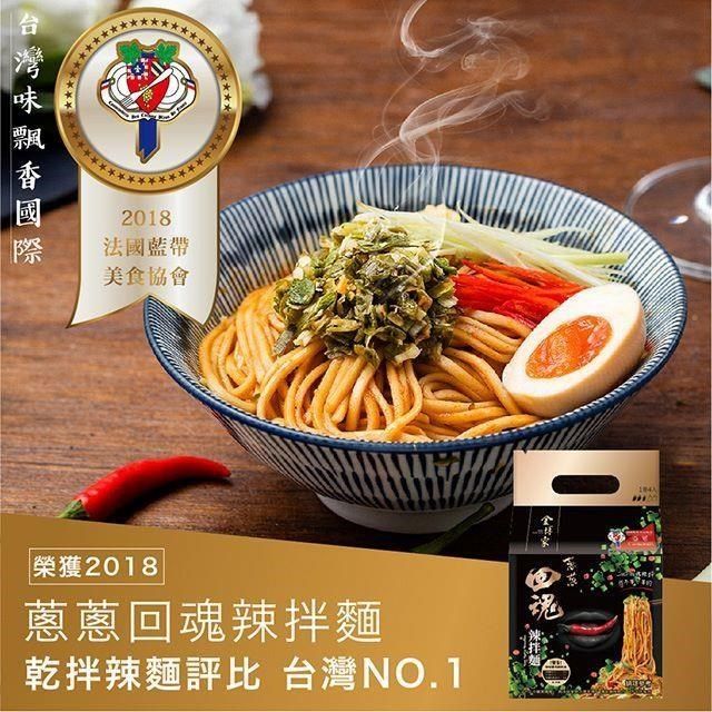 金博家 【南紡購物中心】 蔥蔥回魂辣拌麵 袋裝