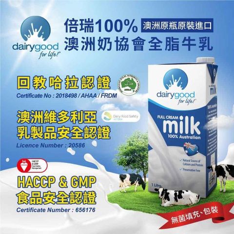 【南紡購物中心】 【囍瑞】倍瑞100%澳洲奶協會全脂牛乳 - 保久乳(1000ml )