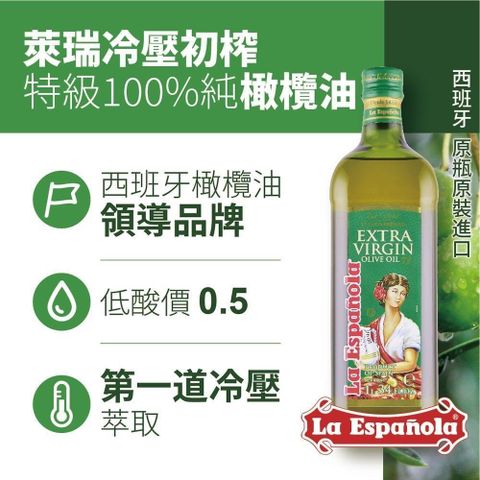【南紡購物中心】 【囍瑞】萊瑞冷壓初榨特級100%純橄欖油(1000ml)
