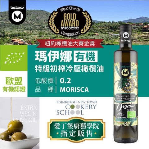 【南紡購物中心】 【囍瑞】瑪伊娜有機特級初榨橄欖油 (500ml)