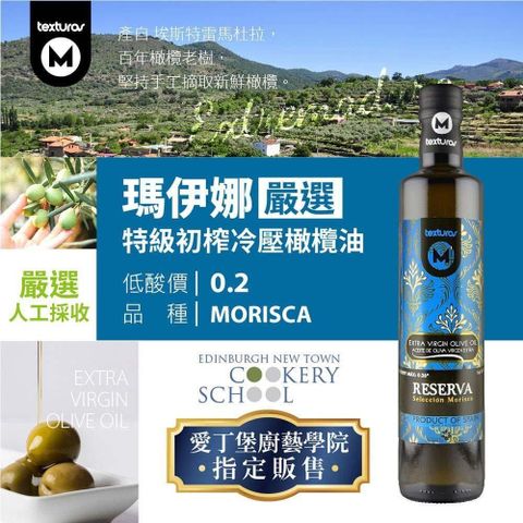 【南紡購物中心】 【囍瑞】瑪伊娜特級初榨橄欖油 (500ml)