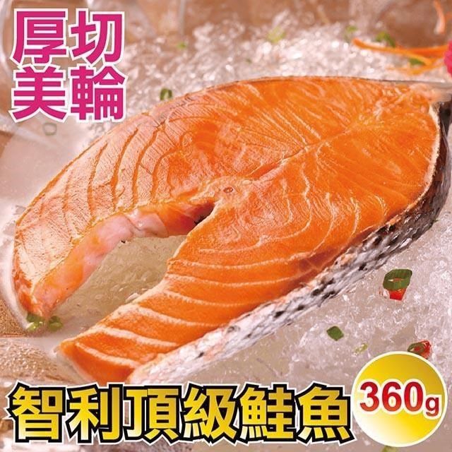 田食原 【南紡購物中心】 新鮮智利頂級鮭魚360g 超值划算 美輪厚切 減醣健身 豐富營養 海鮮水產